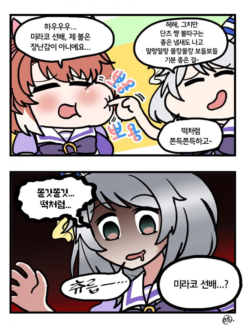 단츠 서포트카드 이벤트 2컷