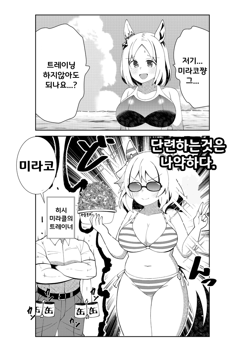 [荒森ラッコ]트레이닝따위 나약하다는걸 알게된 미라코