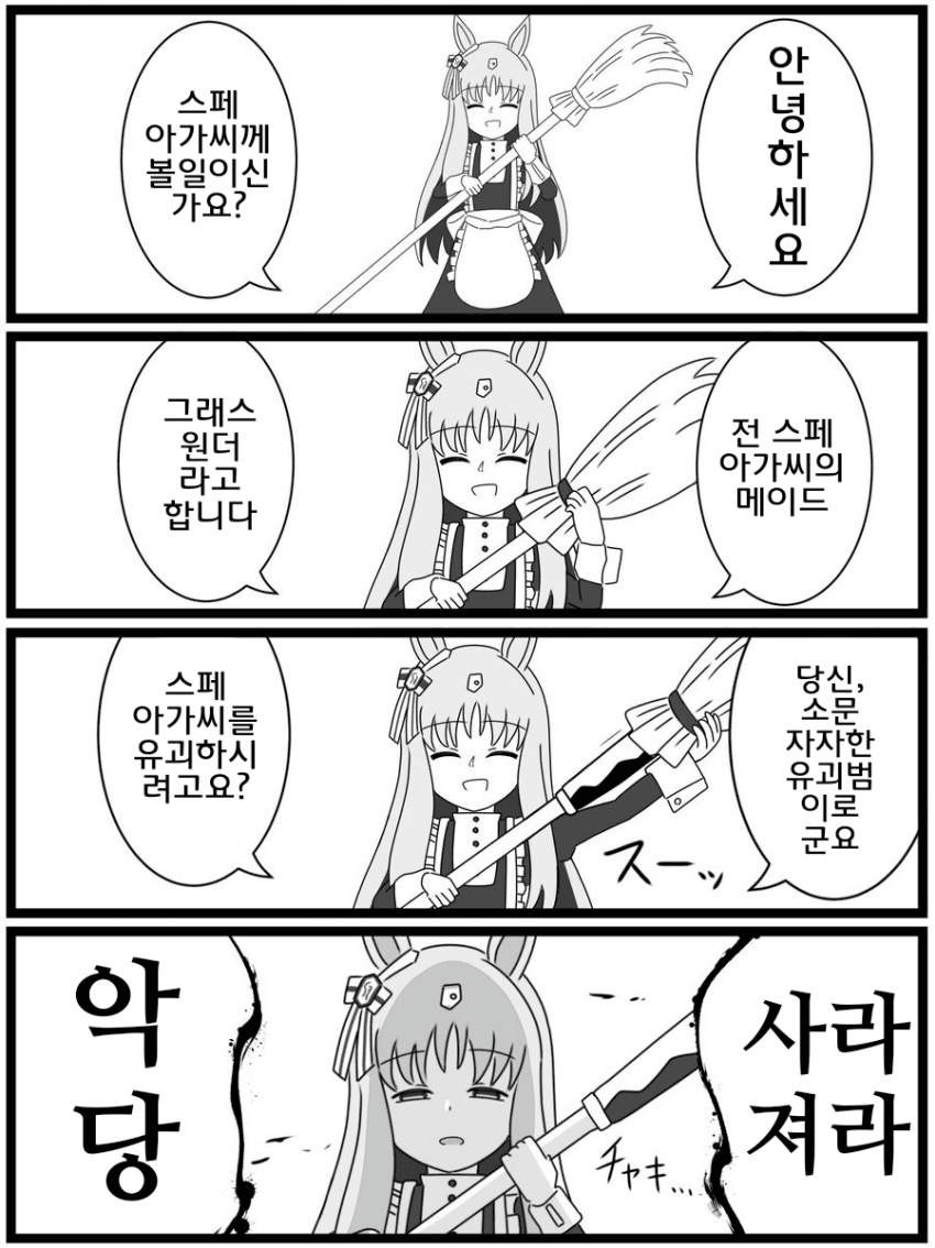 [クダン]메이드 그래스 원더