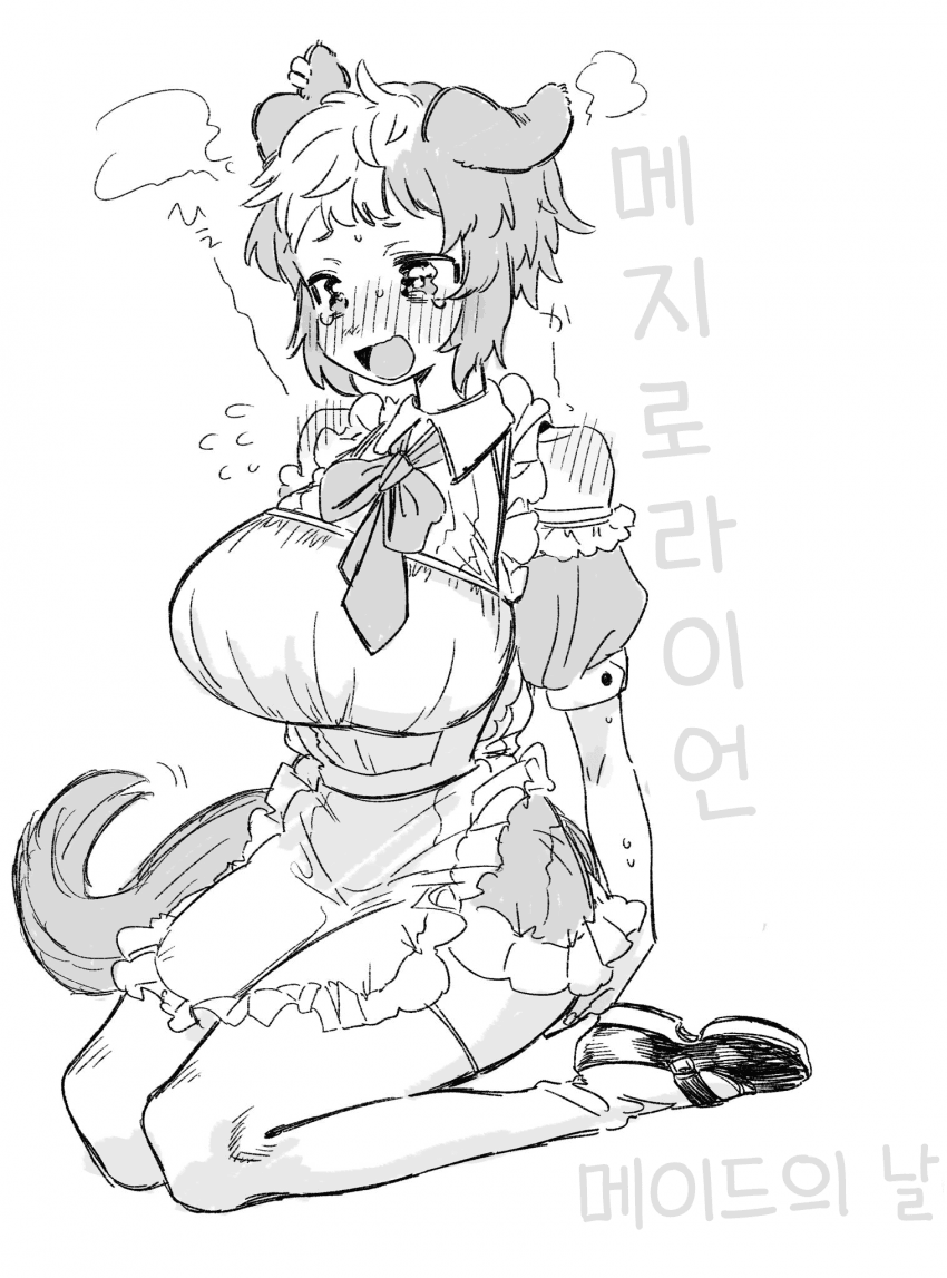 [やわらか湯煎]메이드의 날 라이언