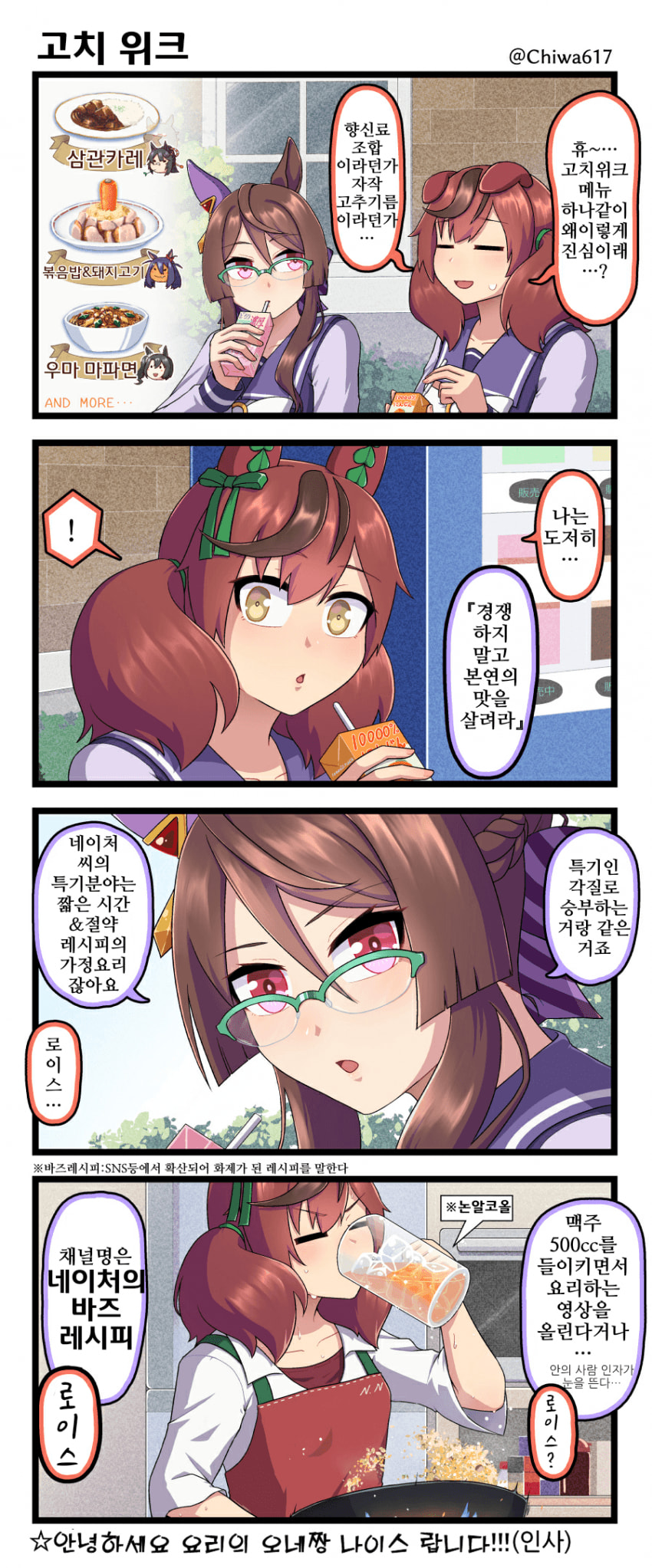 [千和]고치 위크 네이처