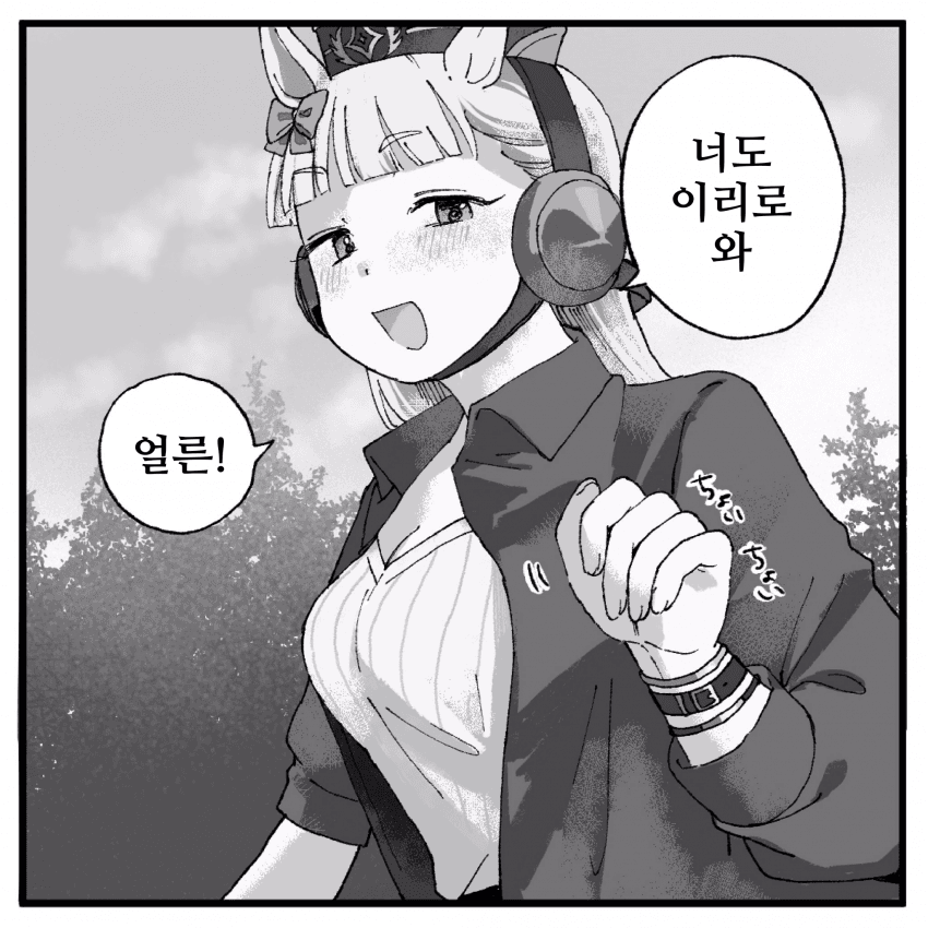 [ゆた]너도 이리로 와!