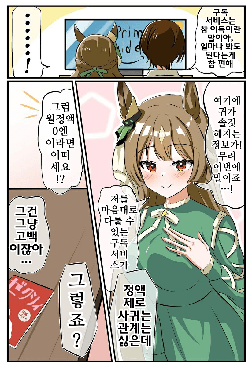 [キョロコロ]틈을 보이셨군요?