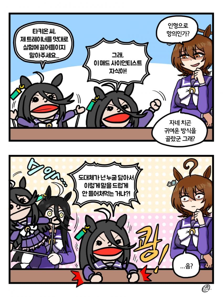 인형카페와 타키온 2컷