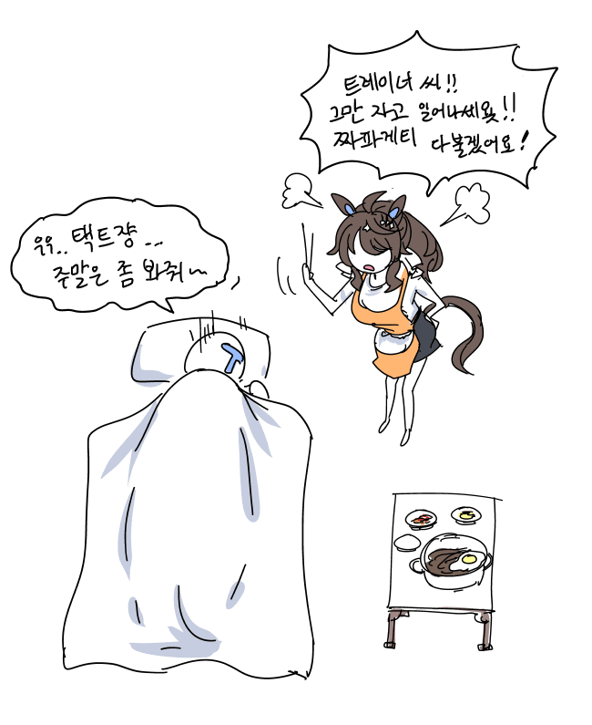 아침을 깨우는 택트쟝