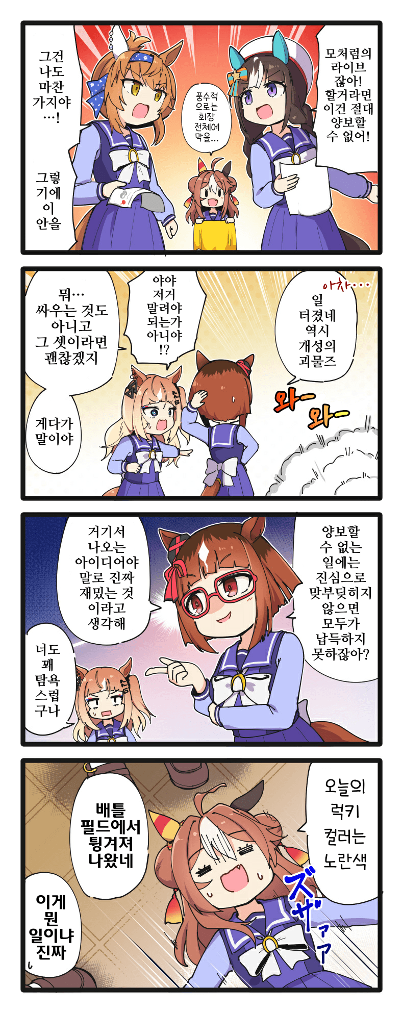 [二樹タケ]라이브를 앞두고 설전을 하는 더트조