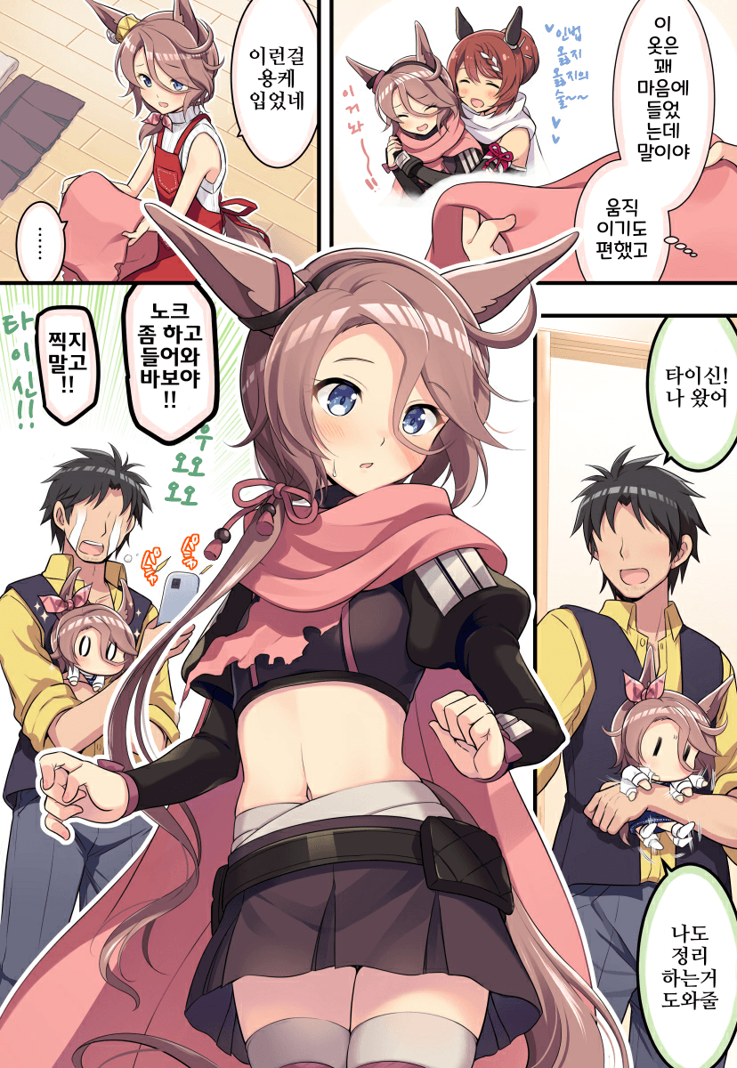 [オダワラハコネ]타이신과 옛날 이벤트 복장