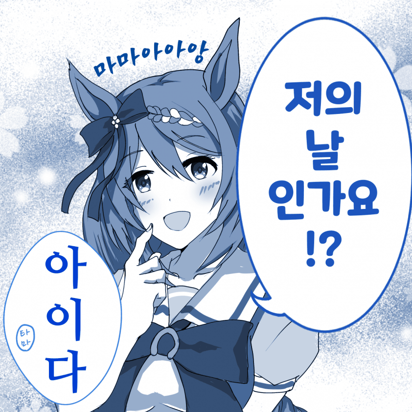 [まる]어머니의 날