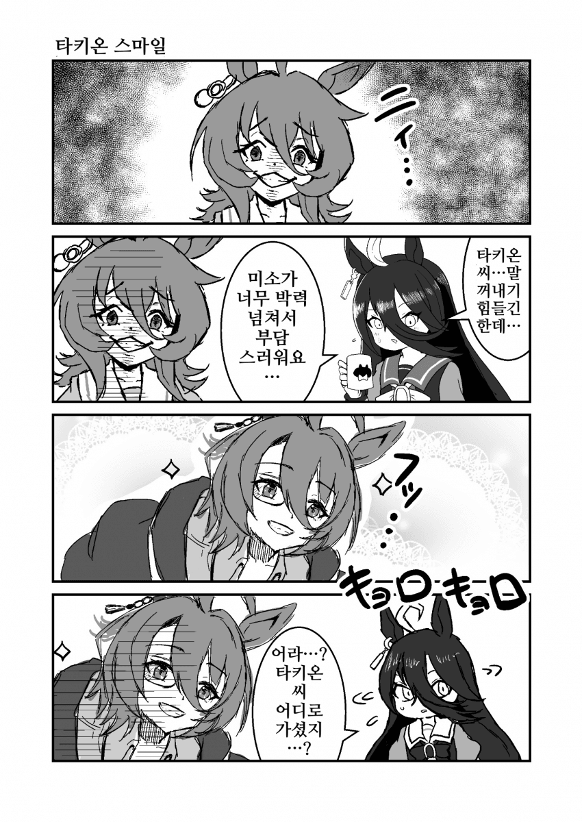 [中田中]타키온 스마일