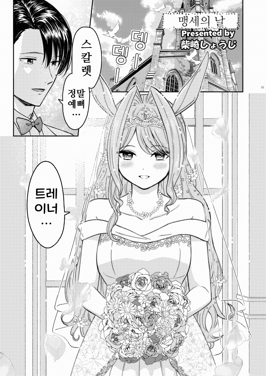 [柴崎しょうじ/桜二等兵]우마요메-다이와 스칼렛