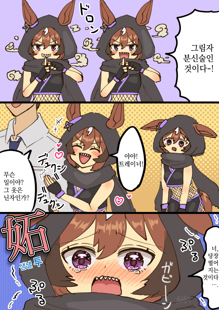 [焼肉ちゃん] 닌자 윈디짱 / "어머니날인 것이다!"