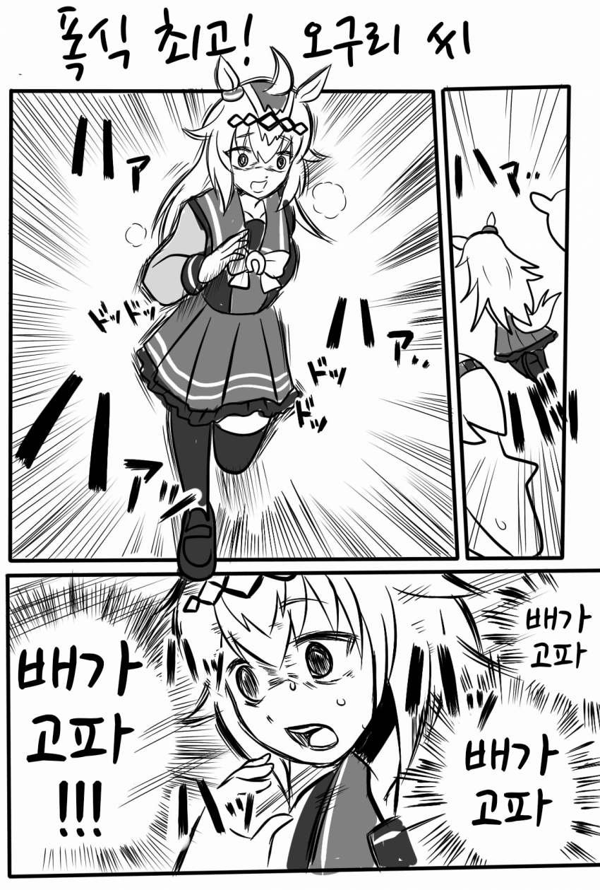 [わっく艦]폭식 최고! 오구리 씨