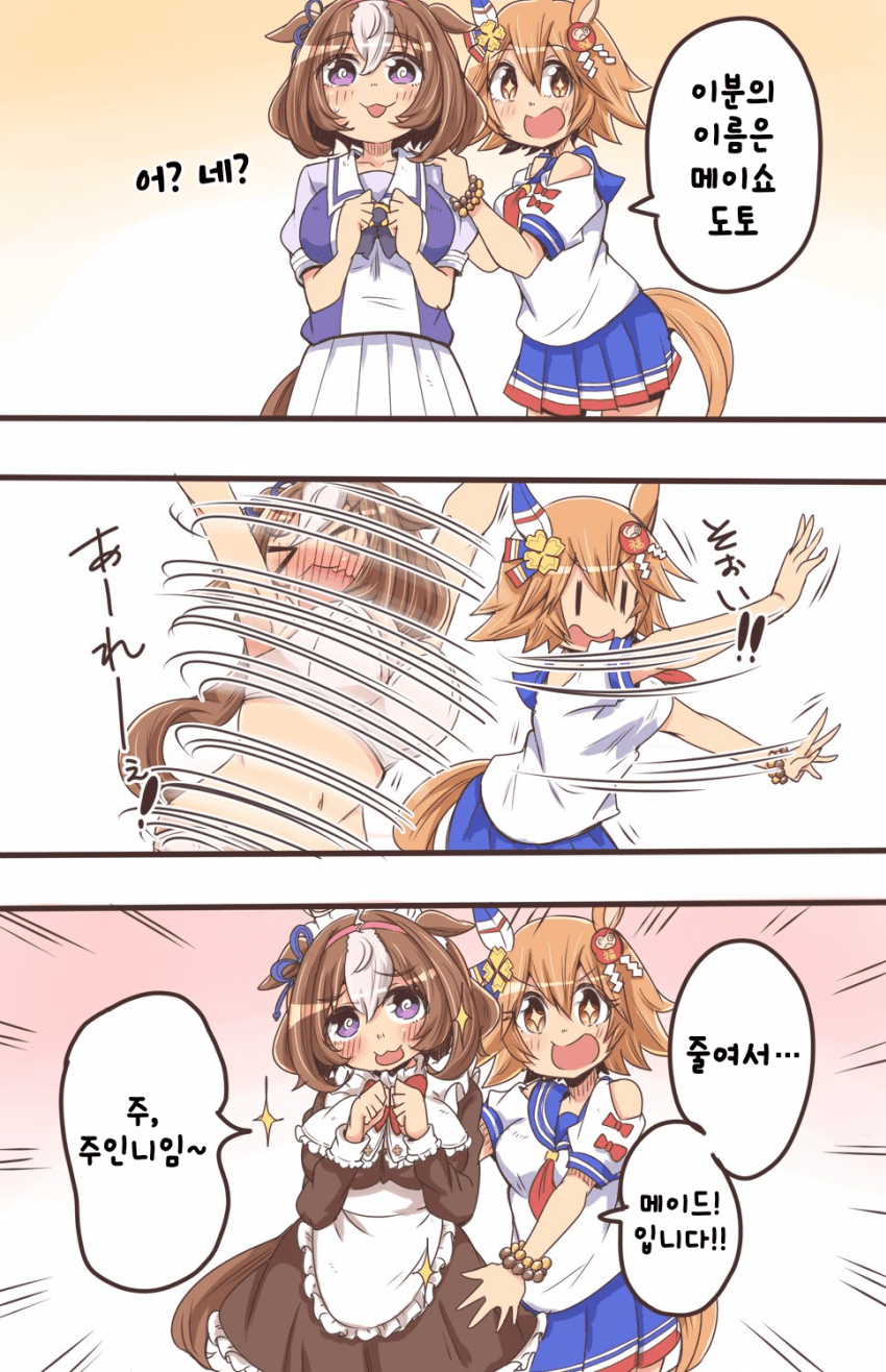 [ひなたみかぜ] 복순이가 도토 옷 벗기는 만화