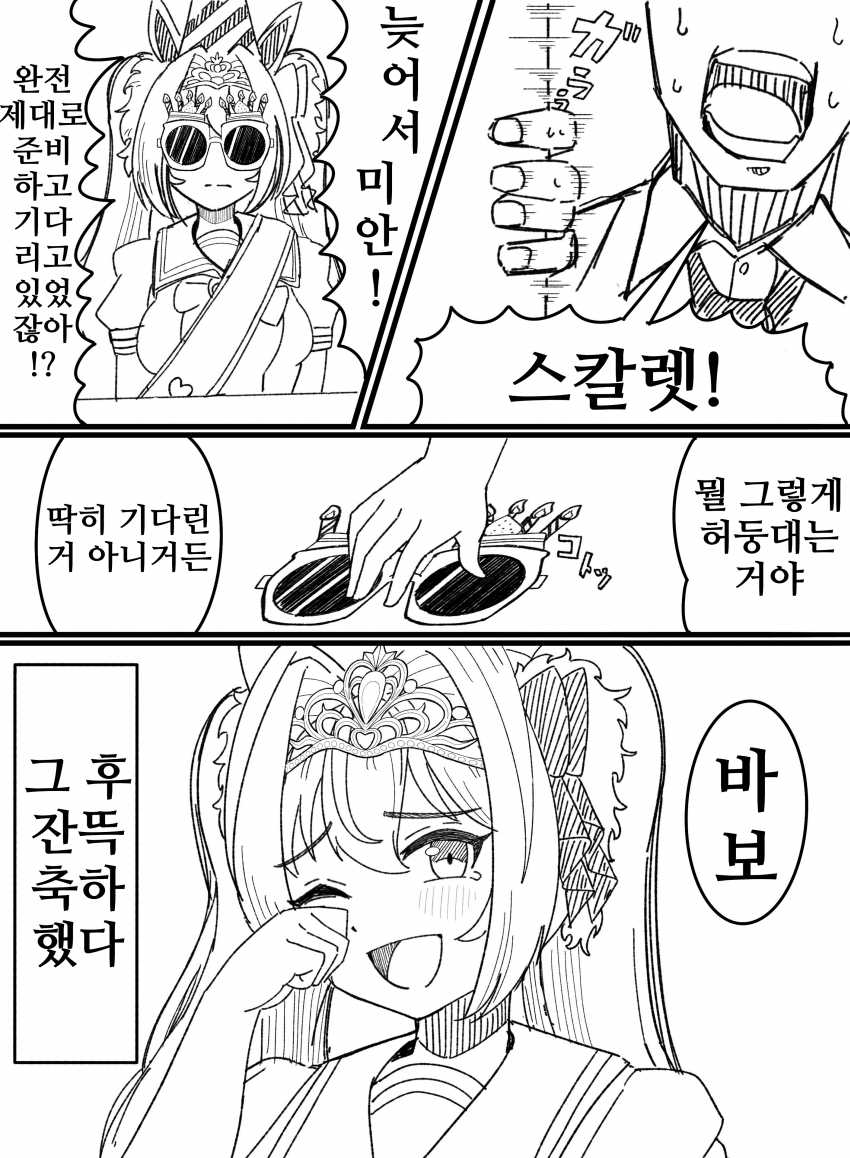 [ふ~みん]늦어버린 생일축하