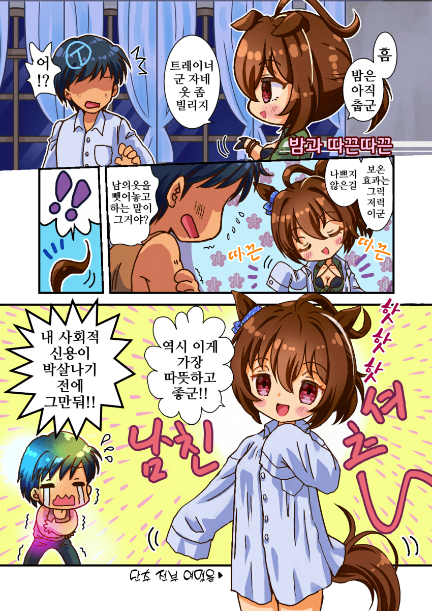 [猫洞]타키온의 남친셔츠