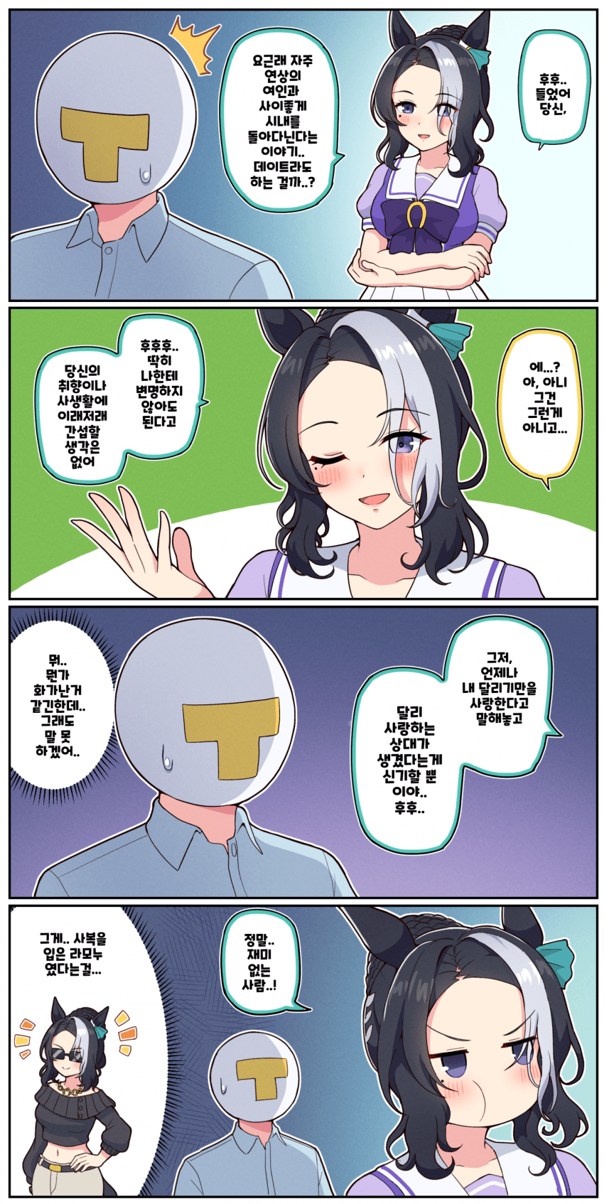 만화) 항간에 떠도는 라모누 트레의 소문