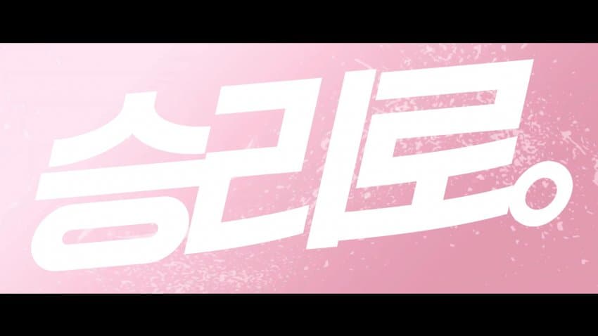 극장판 단츠 플레임 캐릭터 PV 한글화