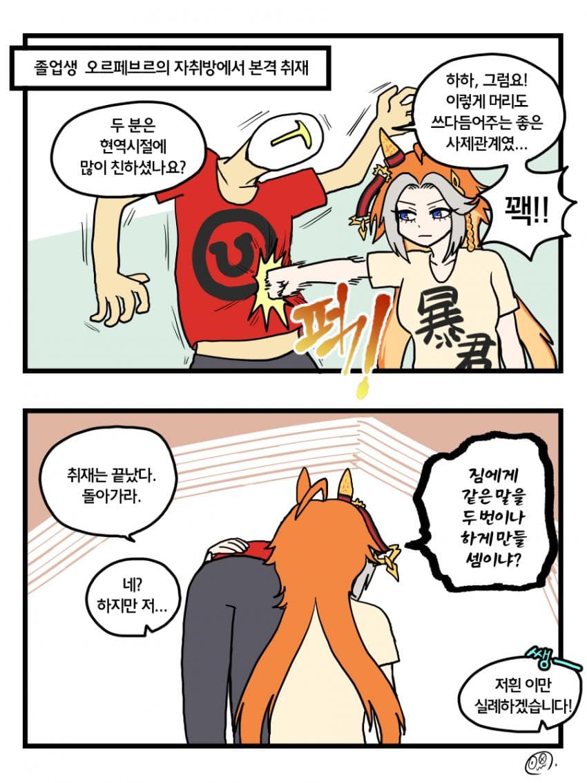 트레센 졸업생 올페 2컷