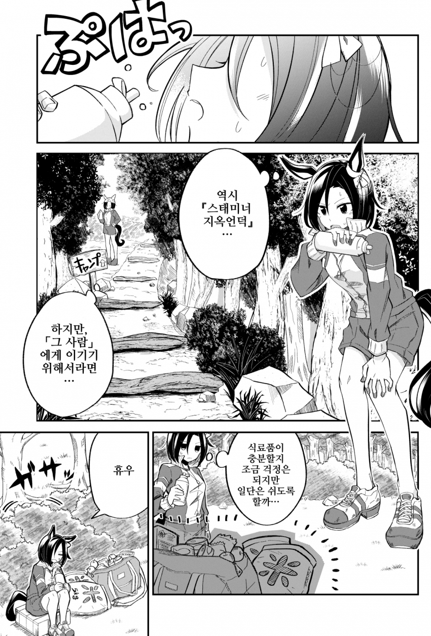 [米櫃]테이오와 에어 그루브가 먹으면서 이야기하는 만화