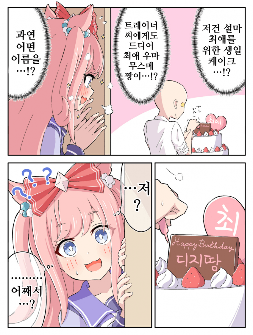 [糖士郎]최애의 생일을 챙기는 트레이너