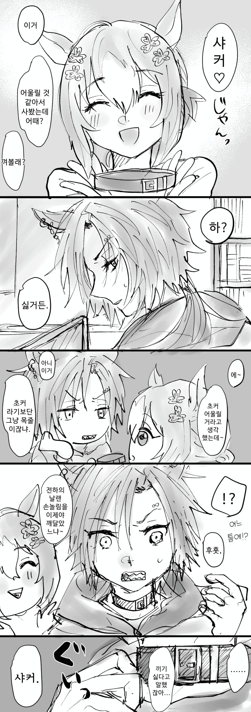 [ガチャ禁無理です] 개목줄