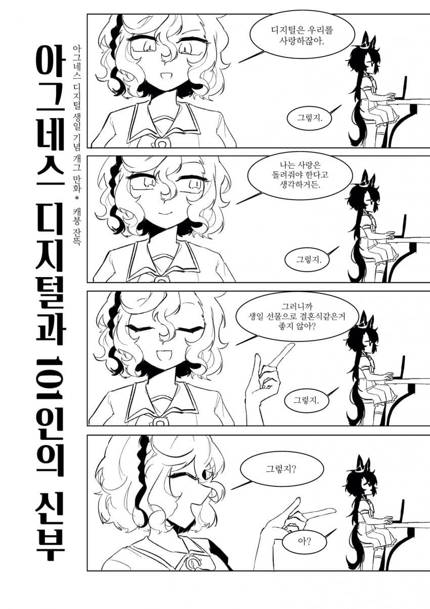 X에서 매우 맛있는 탭샤커 디지땅 생일 만화를 발견함..