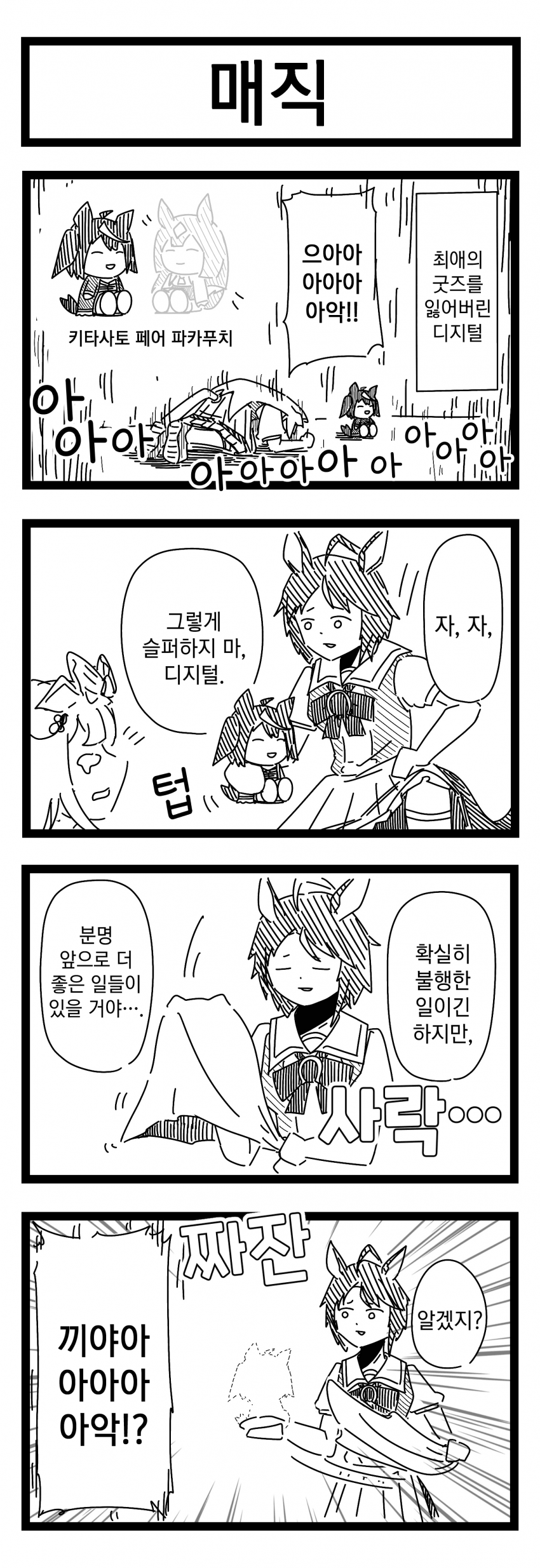 [浦木猛] 매직 / 맛으로 승부하는 메이드 카페 / 새해 첫 꿈