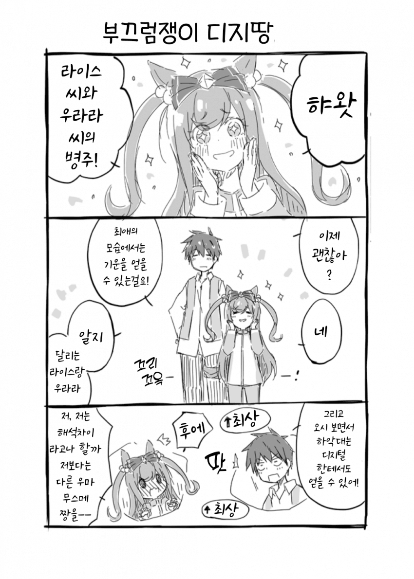 [異識]부끄럼쟁이 디지땅