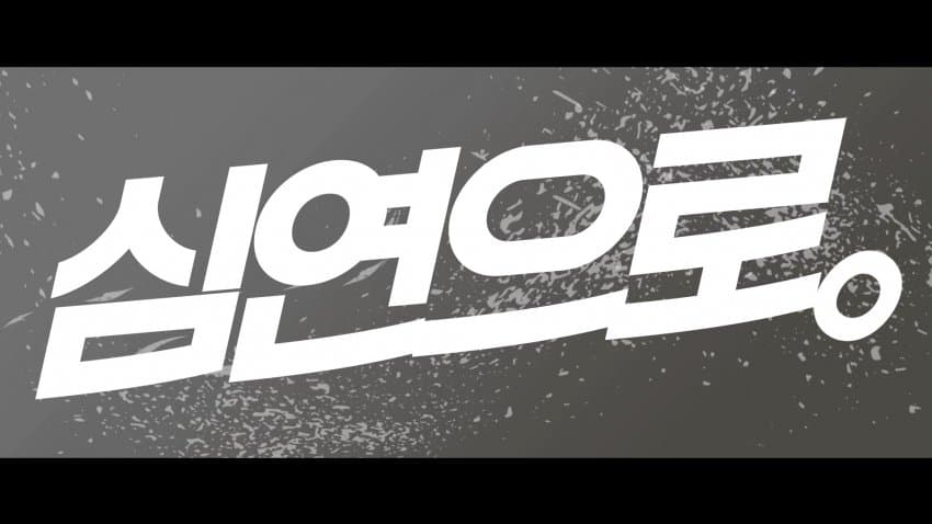 극장판 맨하탄 카페 캐릭터 PV 한글화