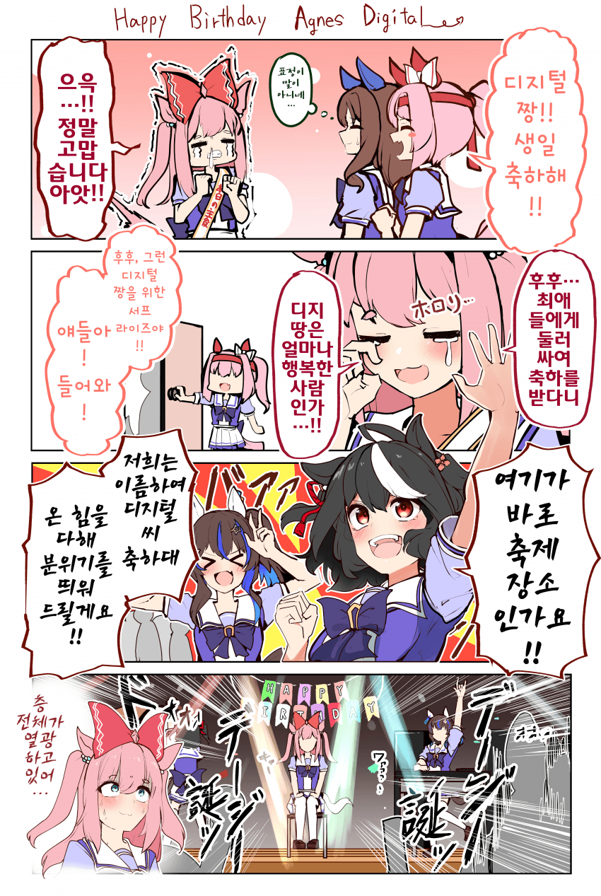 [ぷりじろう]디지땅 생일축하 만화!