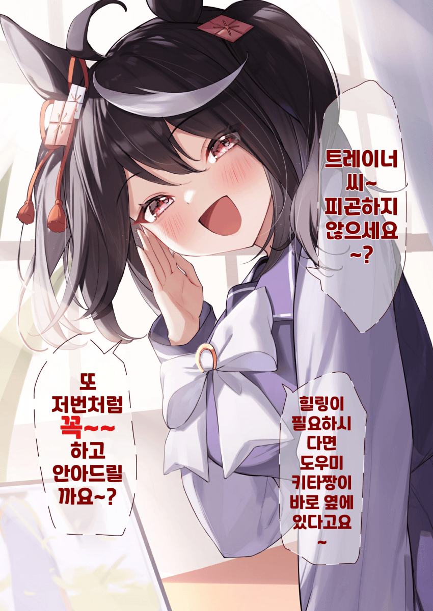 [さぼてんむし]트레이너 씨도 돌봐주는 키타짱