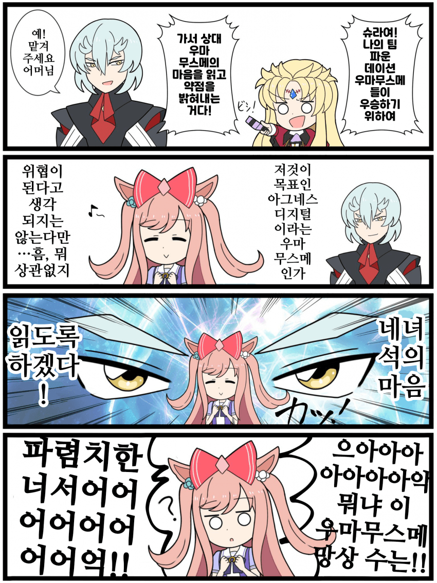 [クダン]슈라의 천적, 디지털
