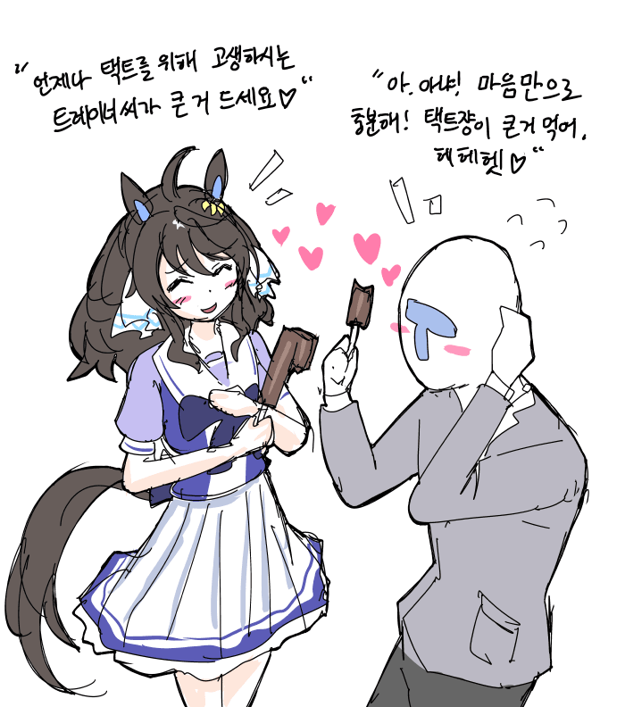 택트쟝과 초코 아이스크림♥