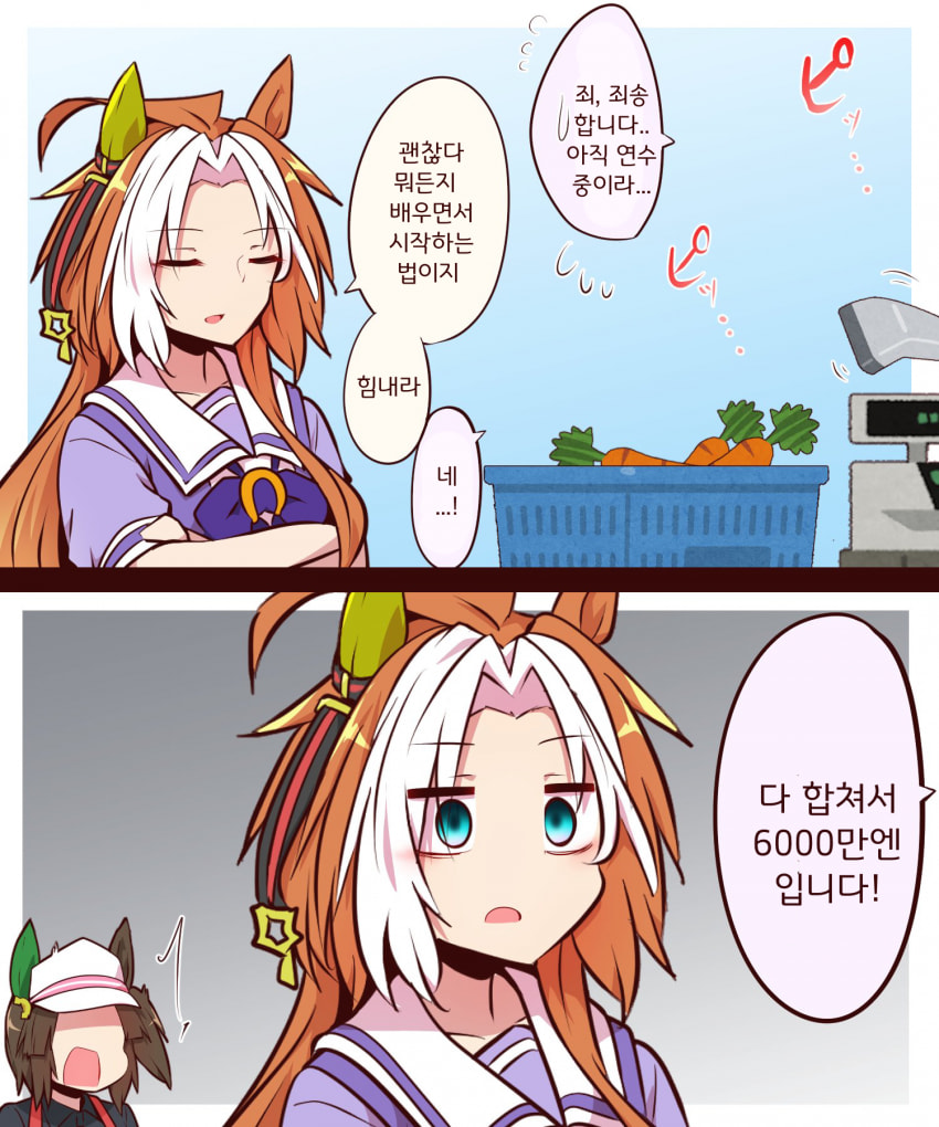 [よねだともミズ]임금님과 마트 신입 캐셔