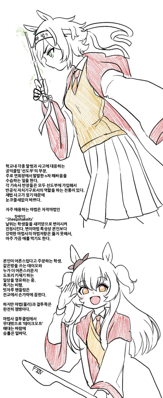 호스와트 망상 13
