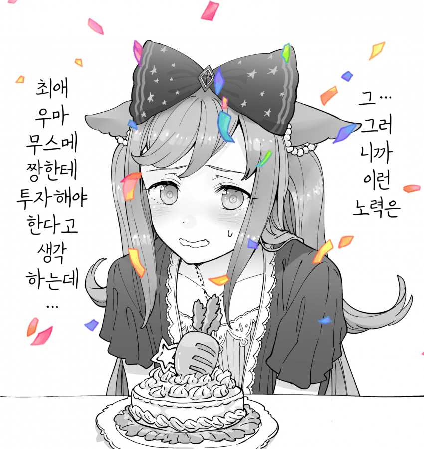 [神馬耶樹]"디지땅, 생일 축하해"