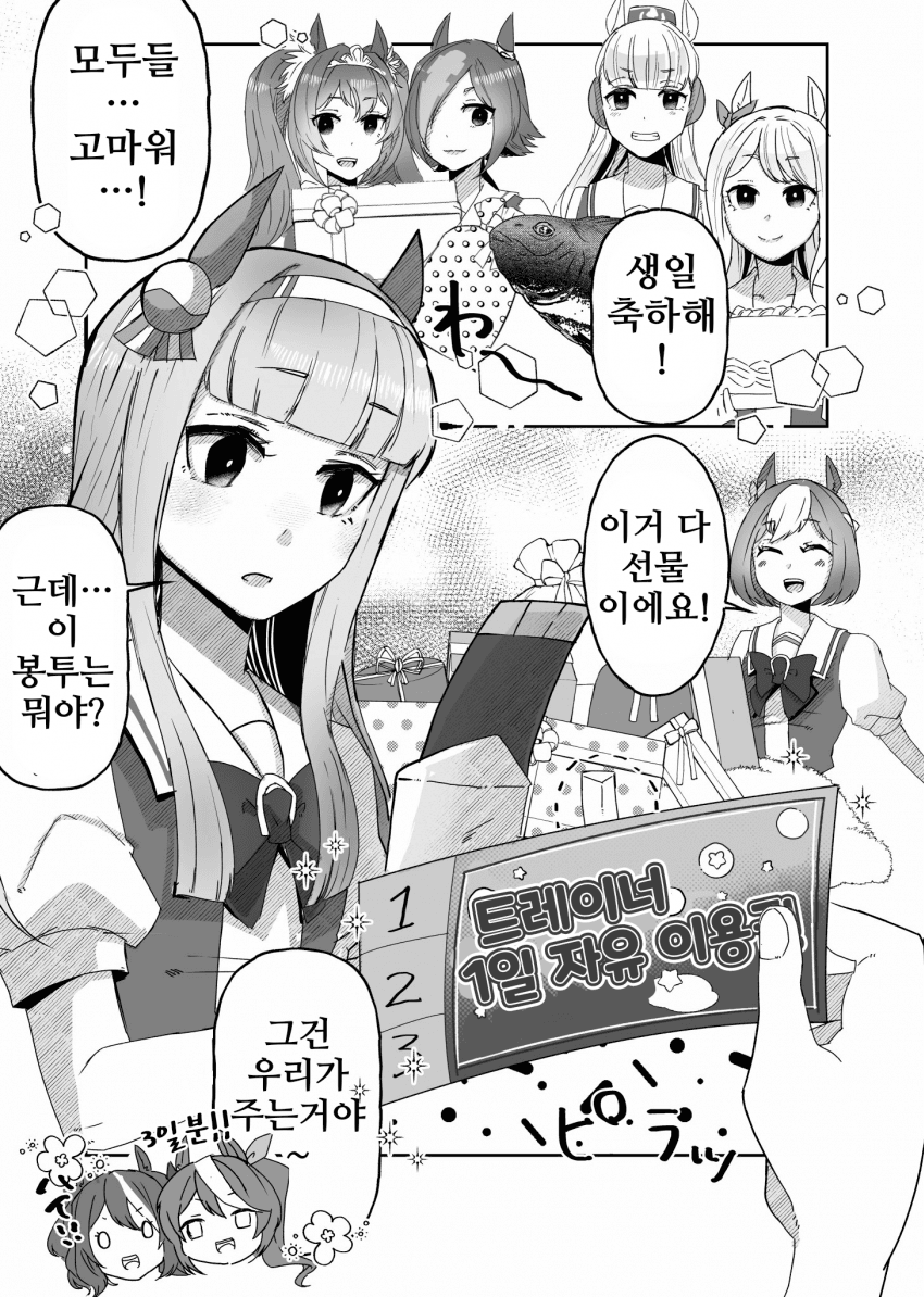 [ハシモトあい]스즈카의 생일선물