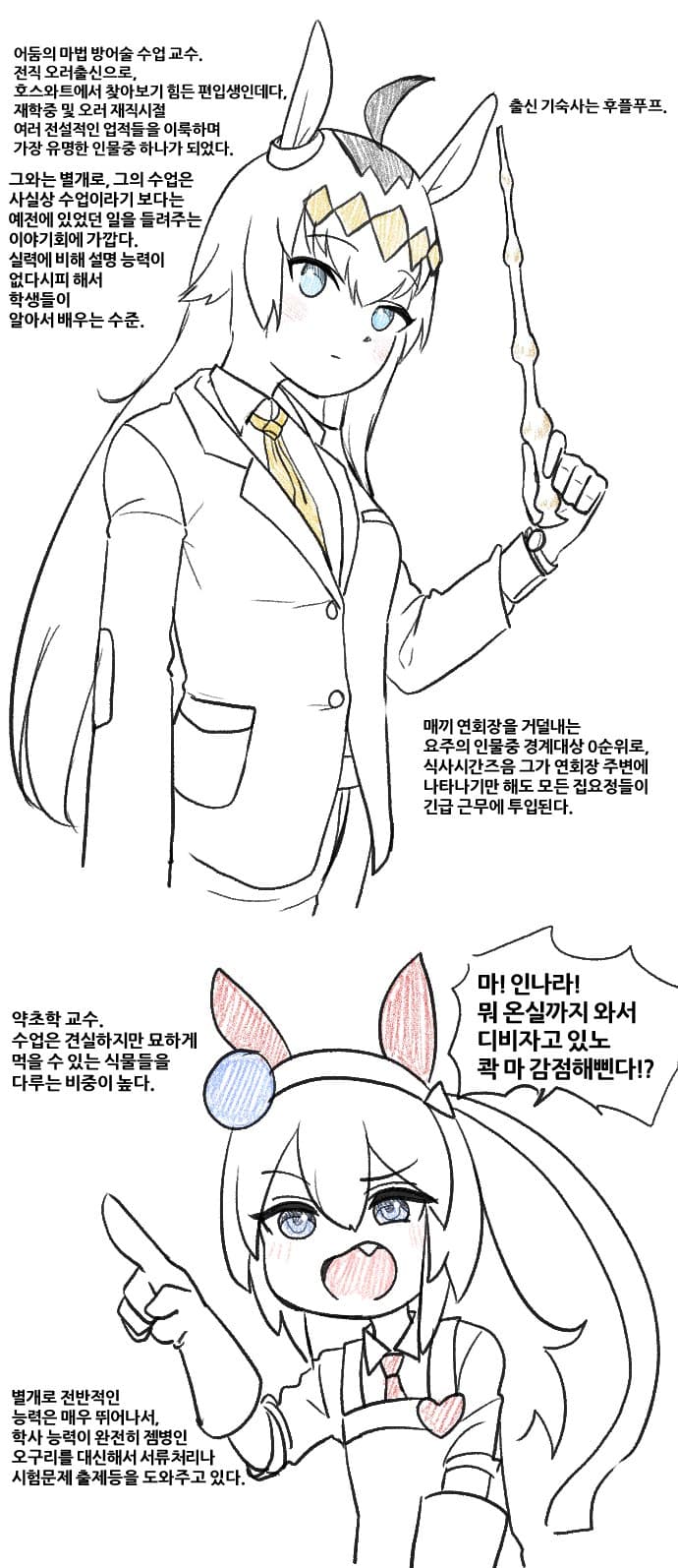 호스와트 망상 15