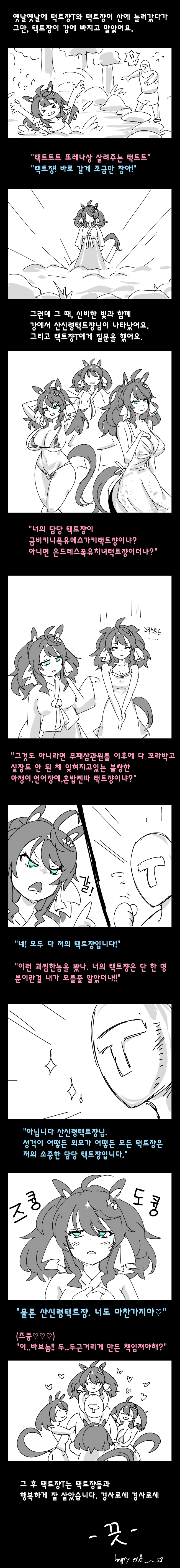 [말딸전래동화] 금택트쟝 은택트쟝