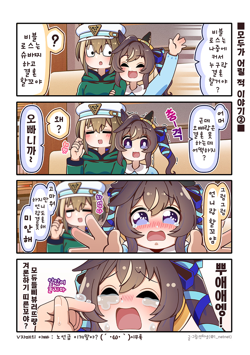 (만화그렸져) 비블로스는 나중에 커서 누구랑 결혼 할거야?
