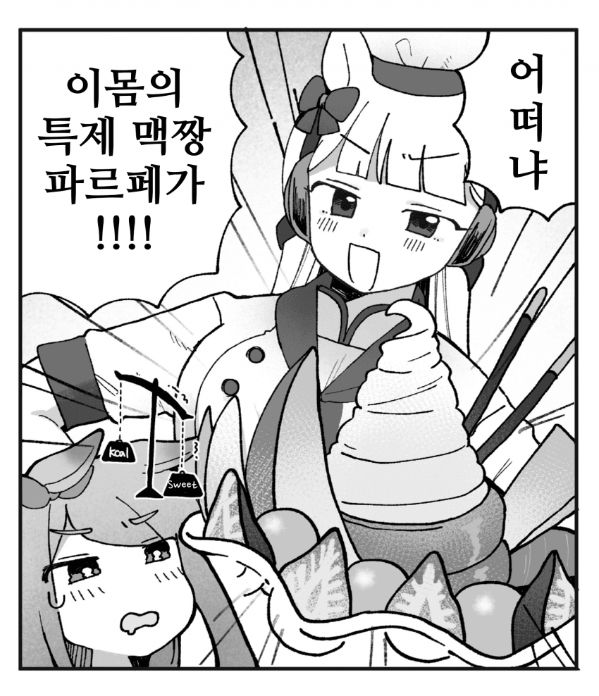 [ゆた]고루시의 특제 맥짱 파르페