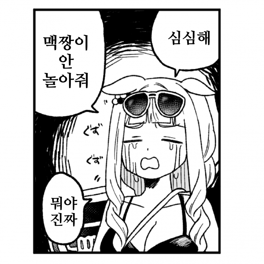 [ゆた]심심해애~