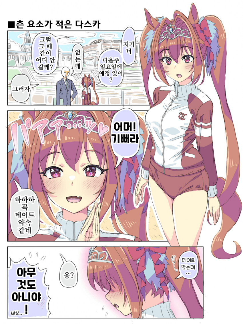 [ホーミング]츤 요소가 적은 다스카