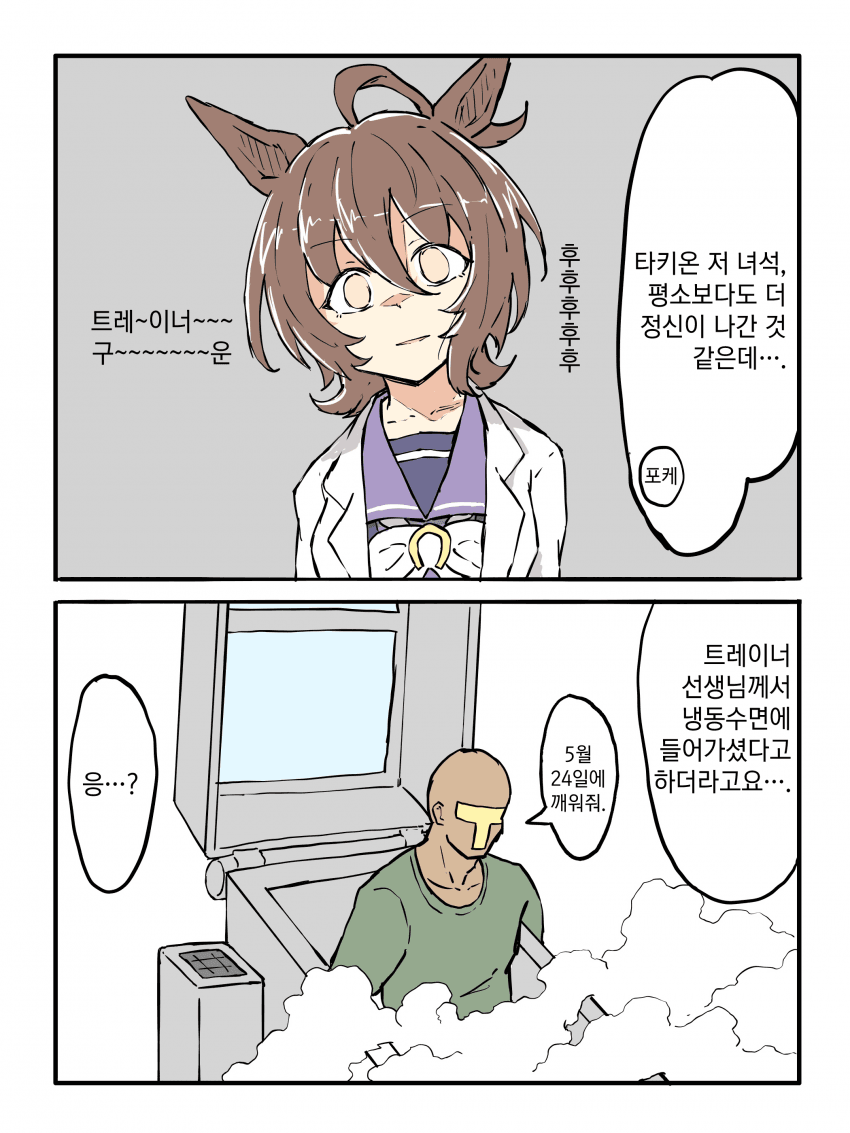 [ネコミミ好き之助] 극장판 개봉까지 냉동수면