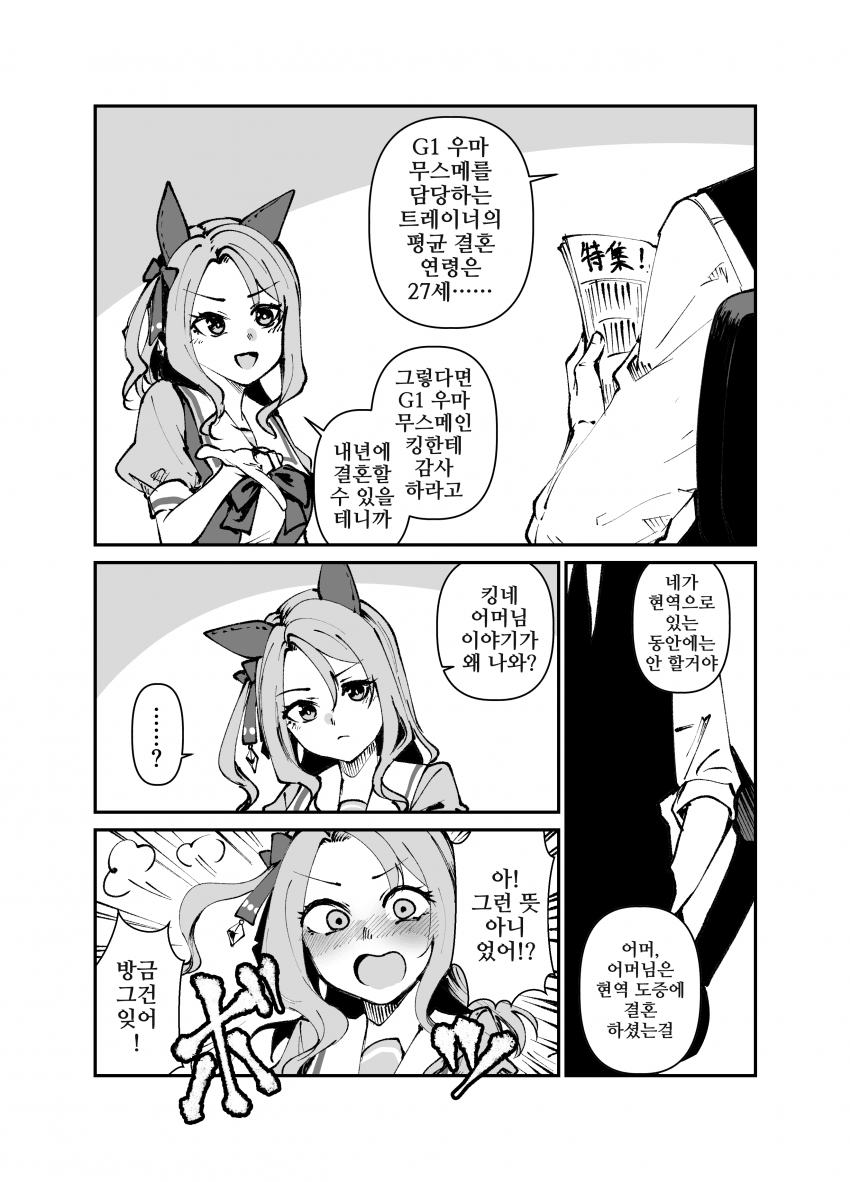 [すだち]G1 우마무스메 트레이너의 평균 결혼연령