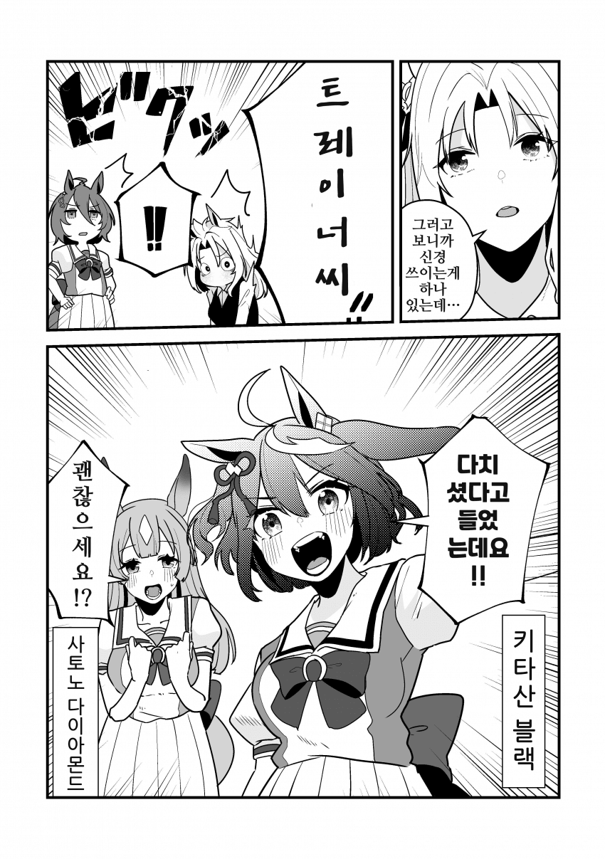 [湯猫子]우마무스메가 돼버린 트레이너 33