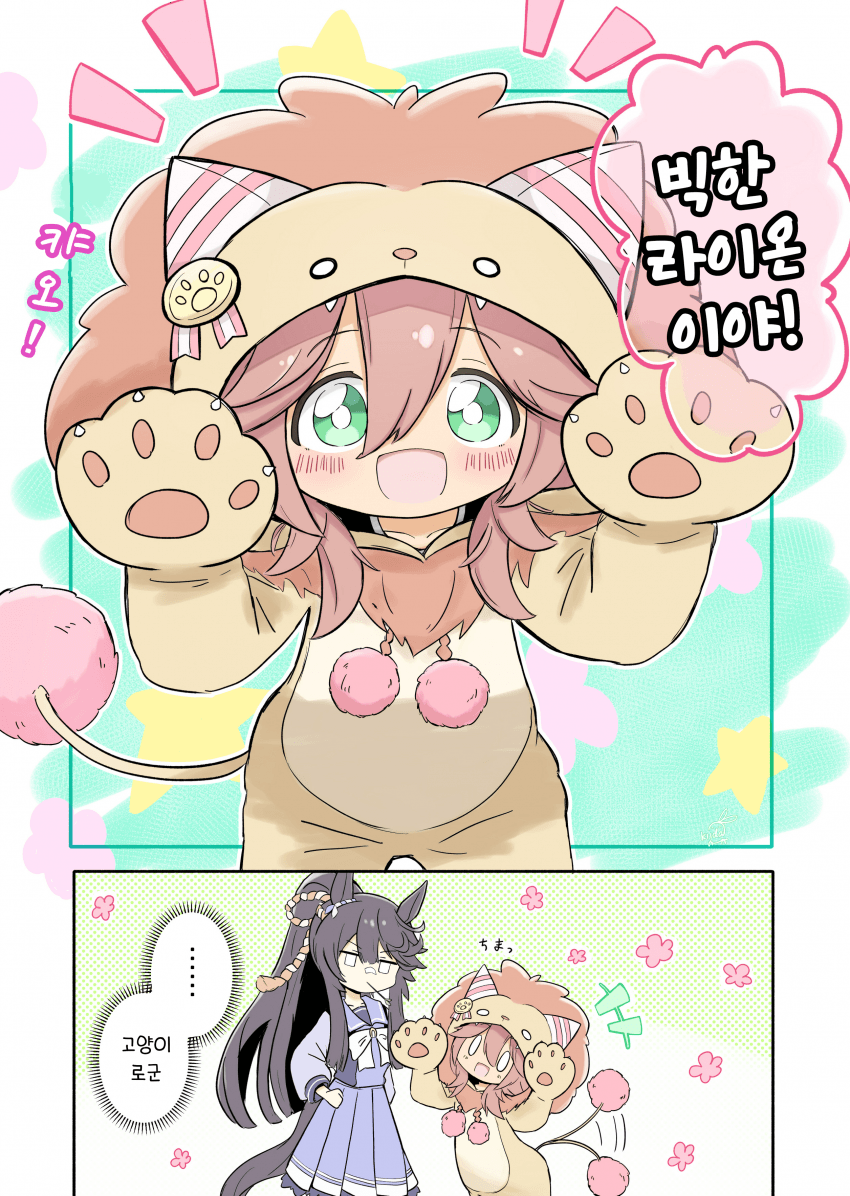 [きいだま]라이온 삼손