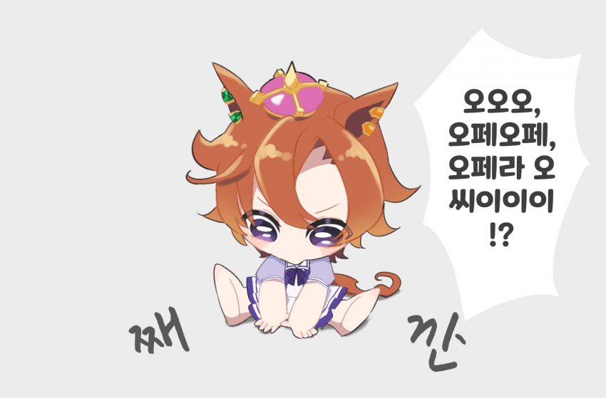 [ｴﾌﾋﾟ]째깐 오페라 오