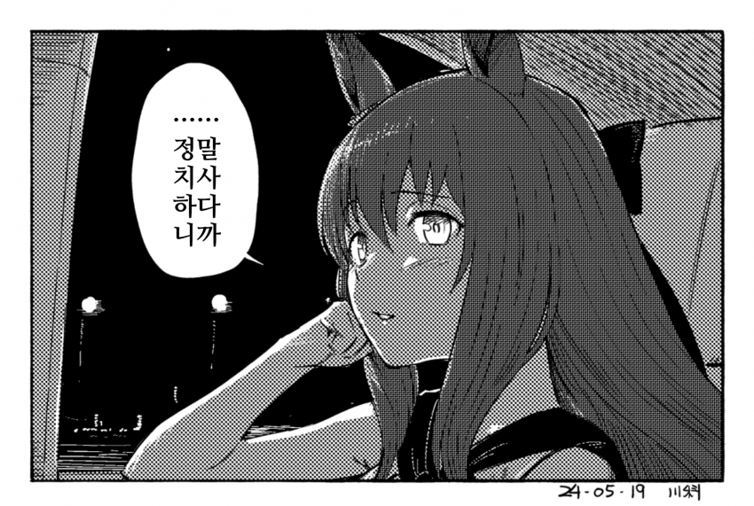 [川科]정말 치사하다니까