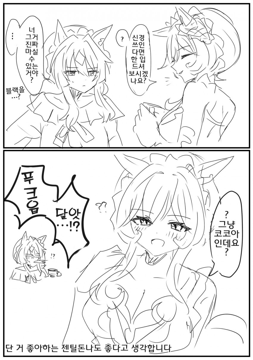 [生きててよかった2]단 거 좋아하는 돈나 개념